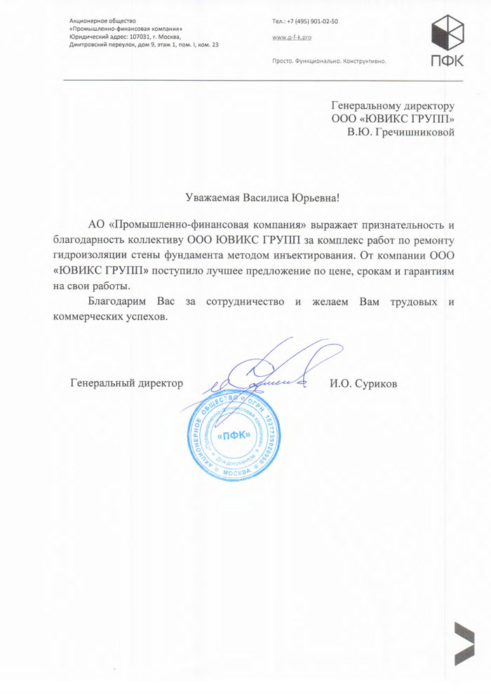 Отзыв о Ювикс Групп